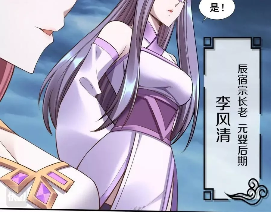 从渡劫开始,第57话 辰宿宗主的请求,第19张